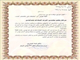 تقدیر  از مربی مرکز شماره سه تبریز   