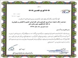تقدیر از رئیس مرکز آموزش فنی و حرفه ای این شهرستان
