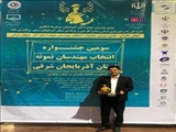 انتخاب همکار مربی مرکز آموزش فنی و حرفه ای کلیبر