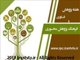 جشنواره هفته پژوهش، فناوری و فرهنگ پژوهش محوری