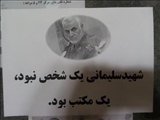 گرامیداشت سالگرد سردار سپهبد شهید قاسم سلیمانی با فضاسازی محیطی 