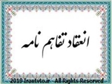 انعقاد تفاهم نامه همکاری آموزشی با هنرستان های شبانه روزی شهرستان در قالب طرح ایران مهارت