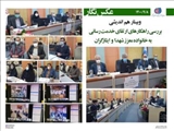  وبینار راهکارهای ارتقای خدمت رسانی به خانواده معزز شهدا و ایثارگران سازمان آموزش فنی و حرفه ای کشور برگزار شد