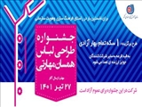 نخستین جشنواره طراحی لباس همسان مهارتی